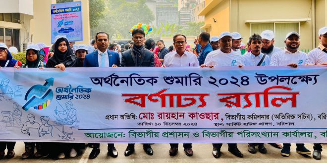 বিভাগীয় পরিসংখ্যান