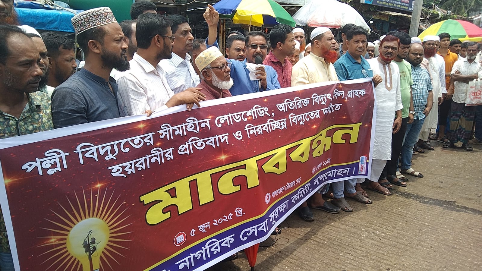 লালমোহনে পল্লী বিদ্যুৎ-এর অব্যাহত সেবার দাবীতে মানববন্ধন - Daily